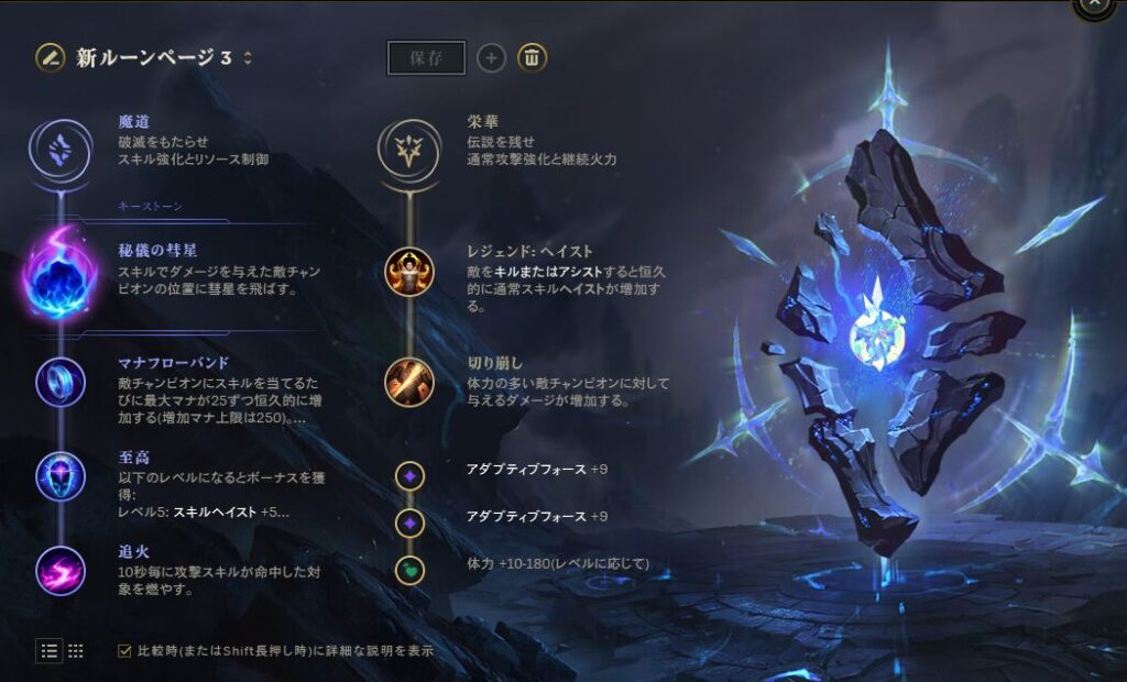 ミッドモルガナのルーン