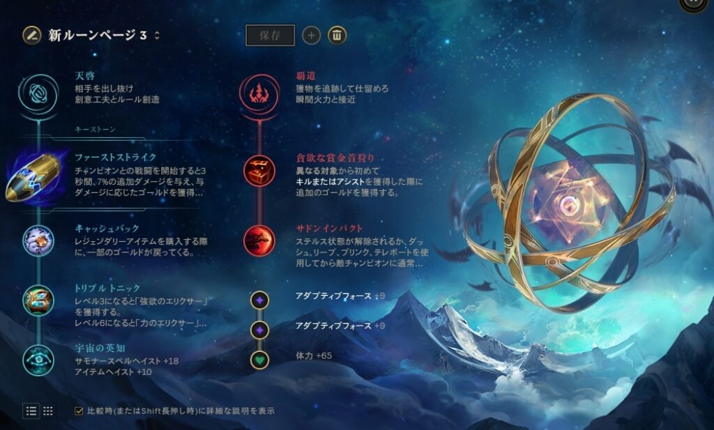 FSからのキャッシュバックとトリプルトニックルーン