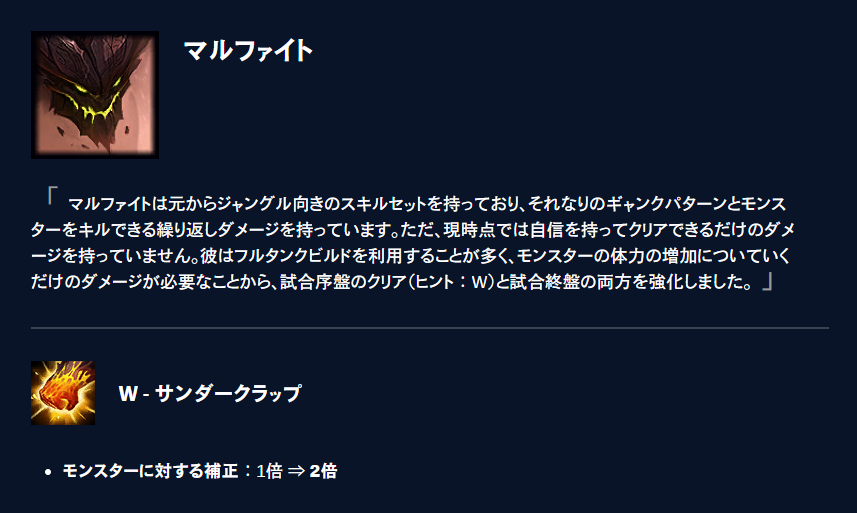 パッチ25.23のマルファイトのバフ