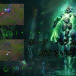 レーン戦でポークやハラスがつらいとき