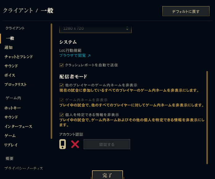 配信者モードの設定