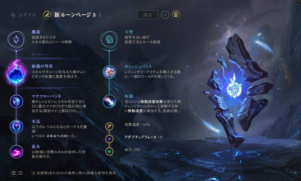 脅威アッシュのルーン